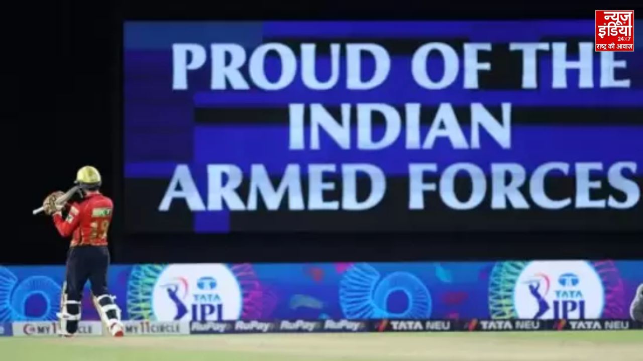 IPL 2025 के समापन समारोह में भारतीय सशस्त्र बलों को विशेष श्रद्धांजलि देगा BCCI
