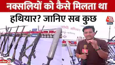 नक्सलियों के स्नाइपर ट्रेनिंग के नोट्स बरामद! देखें आजतक की रिपोर्ट